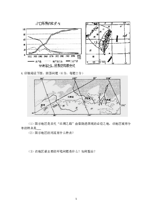 河南省鄢陵县实验中学2011---2012学年度第一学期摸底考试初二年级地理试题.doc