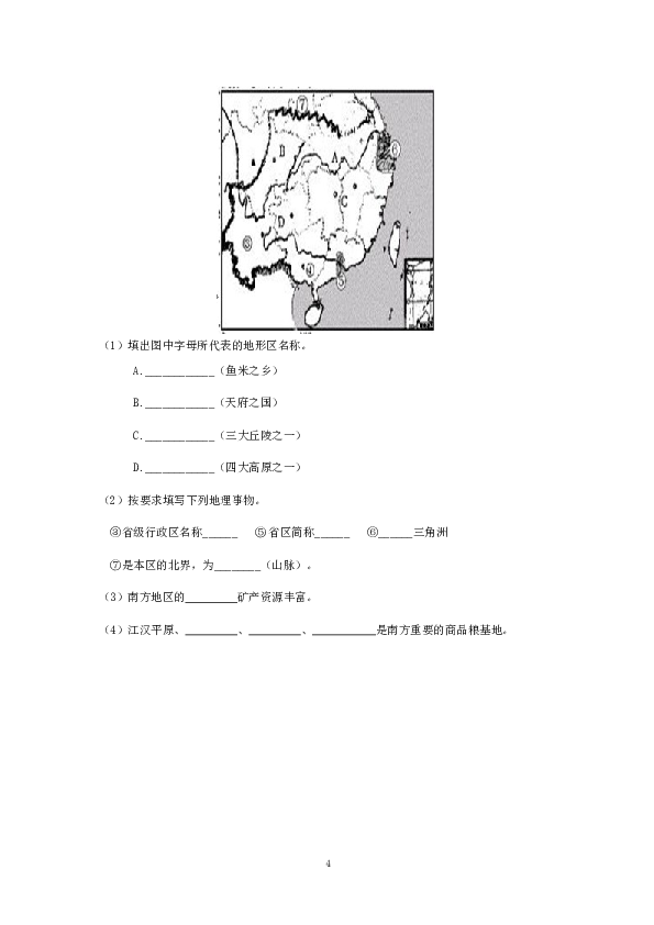 河南省南街中学下学期初中八年级期中考试地理试卷.doc