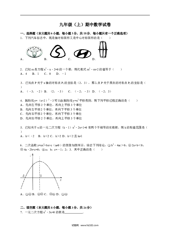 【人教版】九年级上期中数学试卷4 含答案.doc