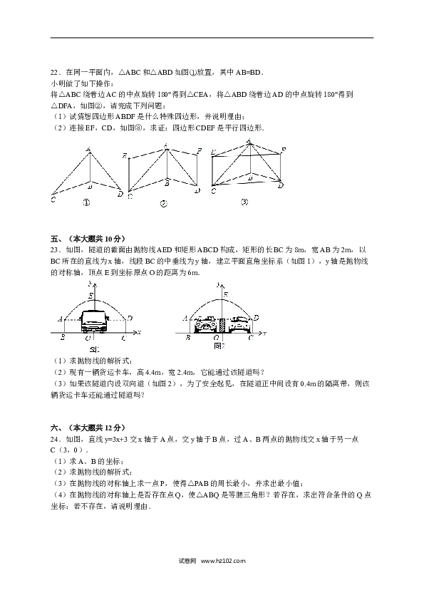 【人教版】九年级上期中数学试卷4 含答案.doc