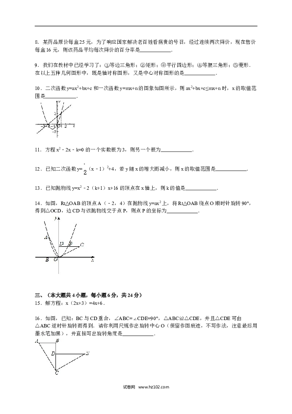 【人教版】九年级上期中数学试卷4 含答案.doc