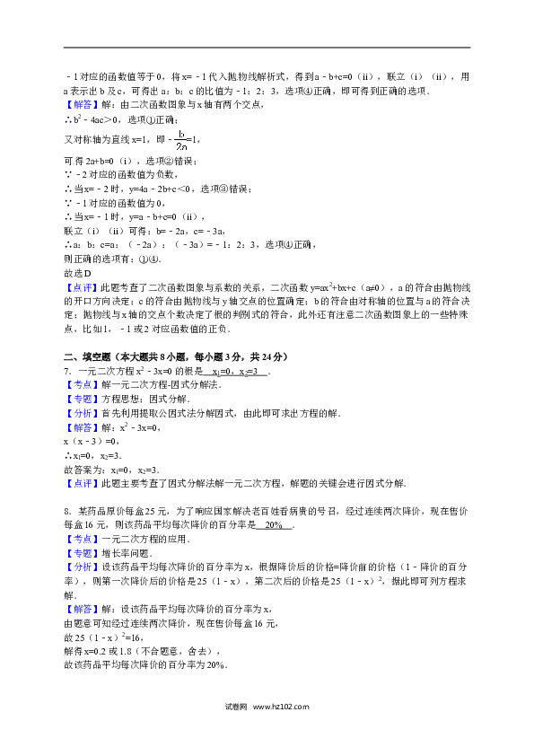 【人教版】九年级上期中数学试卷4 含答案.doc