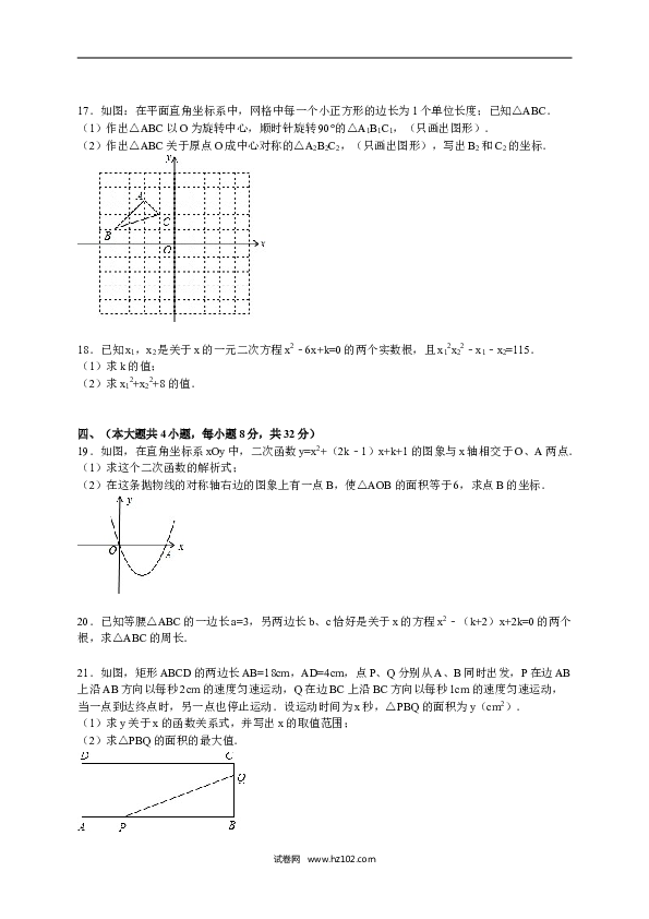 【人教版】九年级上期中数学试卷4 含答案.doc