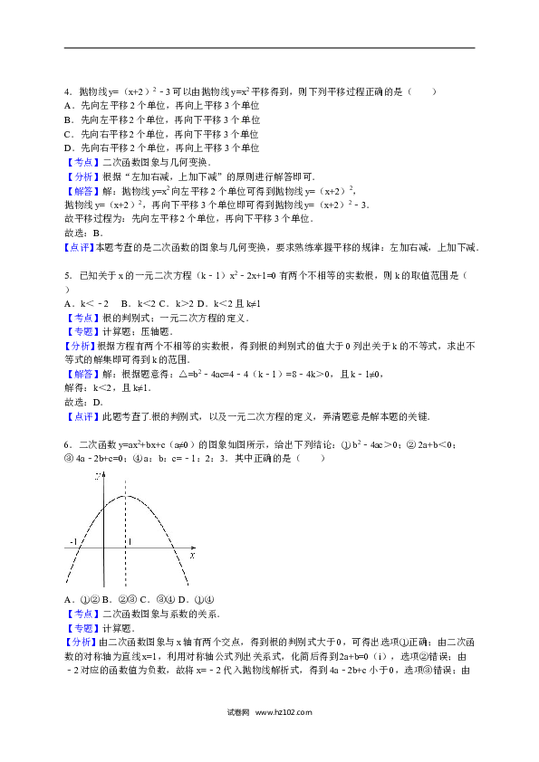 【人教版】九年级上期中数学试卷4 含答案.doc