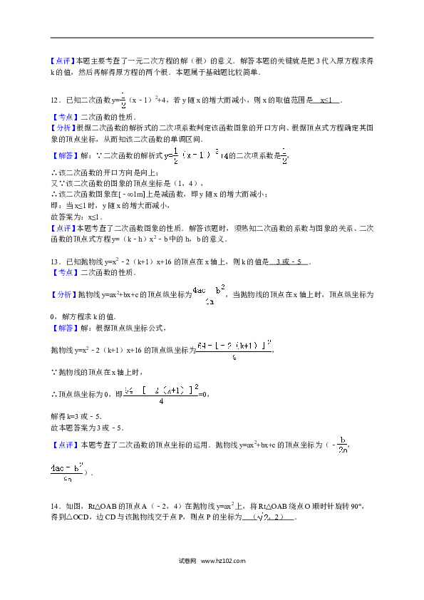 【人教版】九年级上期中数学试卷4 含答案.doc