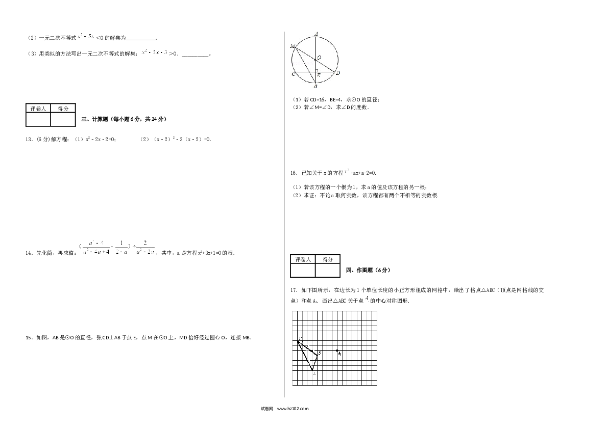 【人教版】九年级上期中数学试卷4.docx