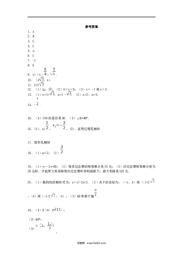 【人教版】九年级上期中数学试卷4.docx