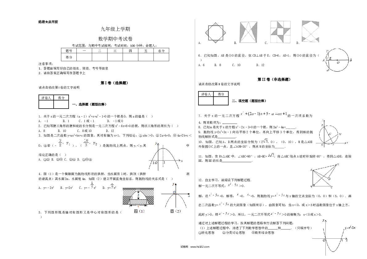 【人教版】九年级上期中数学试卷4.docx