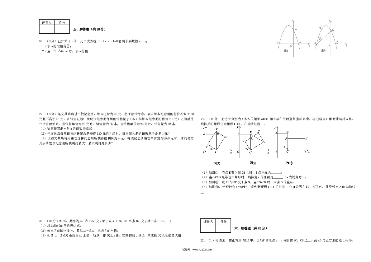 【人教版】九年级上期中数学试卷4.docx