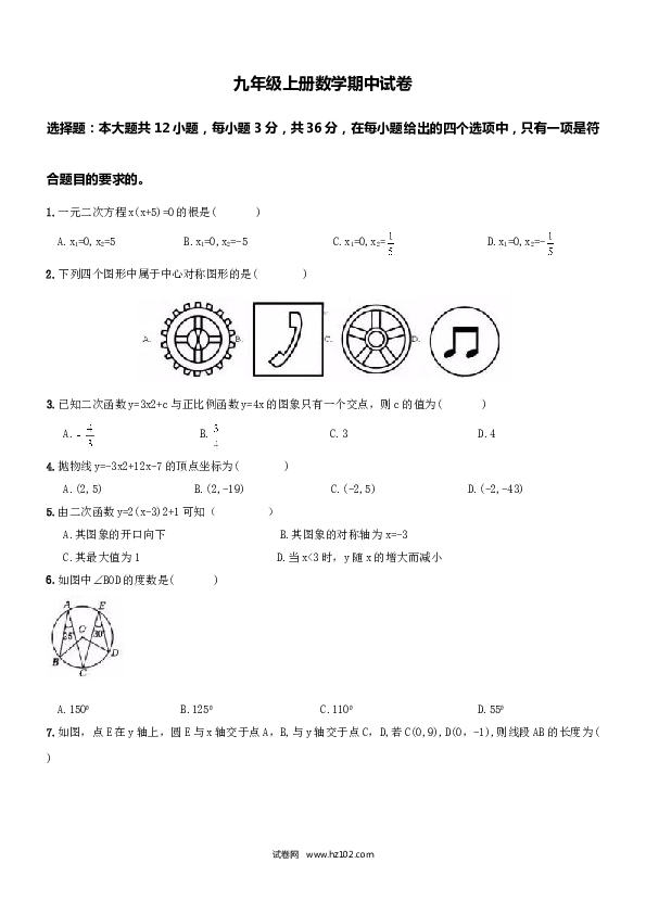 【人教版】九年级上期中数学试卷5 含答案.doc