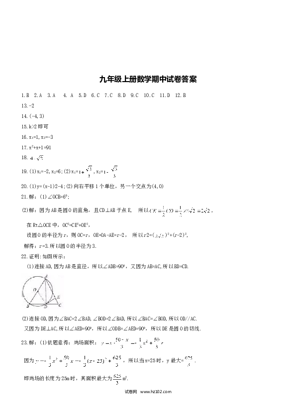 【人教版】九年级上期中数学试卷5 含答案.doc