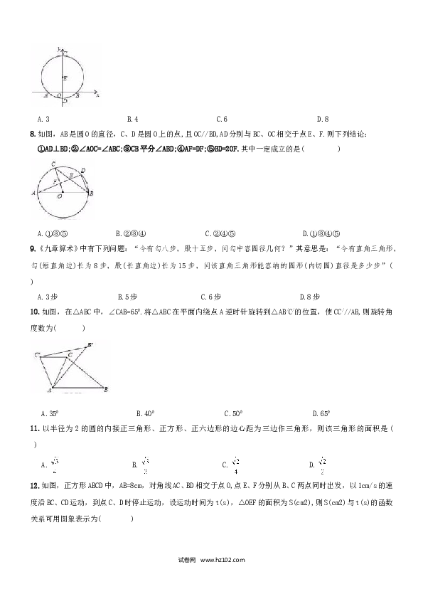 【人教版】九年级上期中数学试卷5 含答案.doc