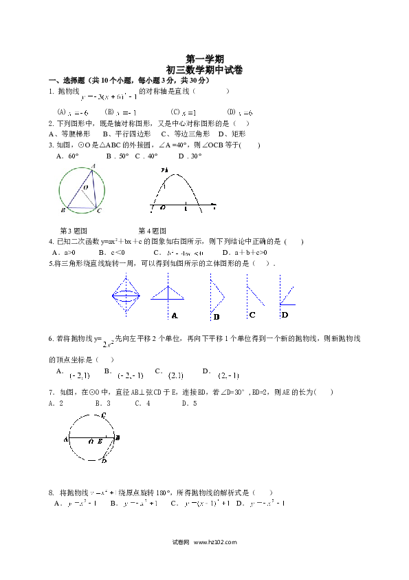 【人教版】九年级上期中数学试卷6 含答案.doc