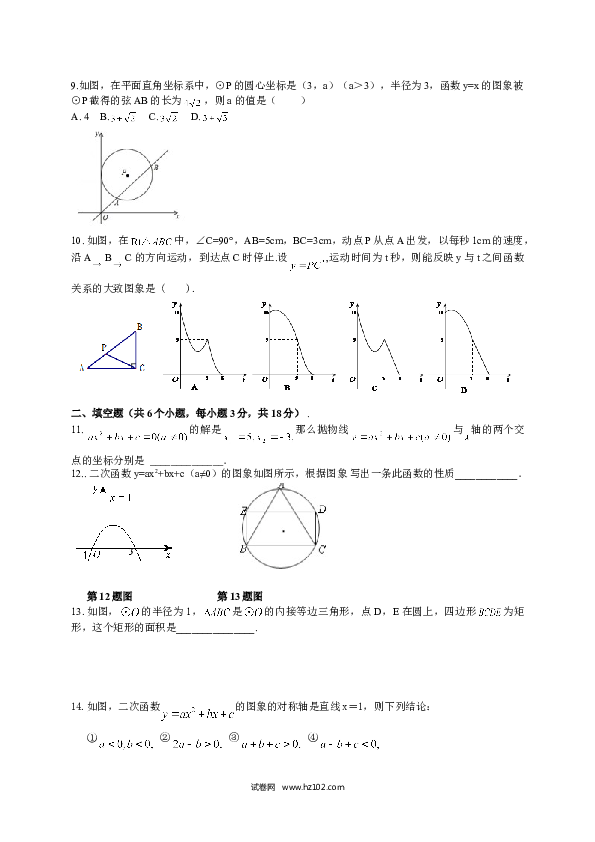 【人教版】九年级上期中数学试卷6 含答案.doc