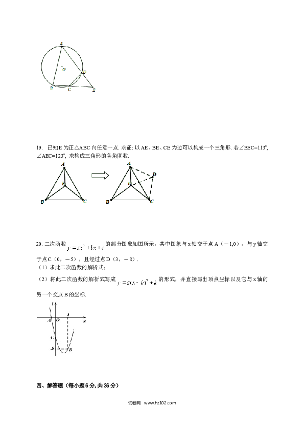 【人教版】九年级上期中数学试卷6 含答案.doc