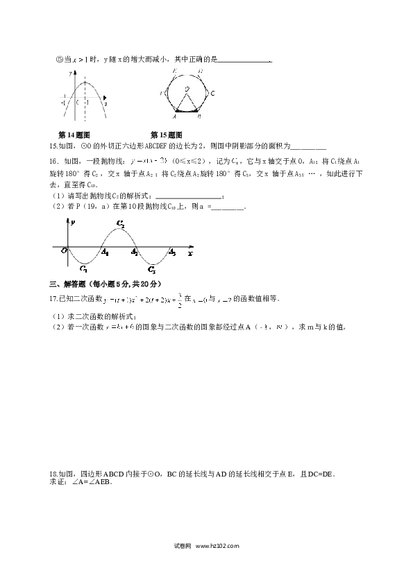 【人教版】九年级上期中数学试卷6 含答案.doc