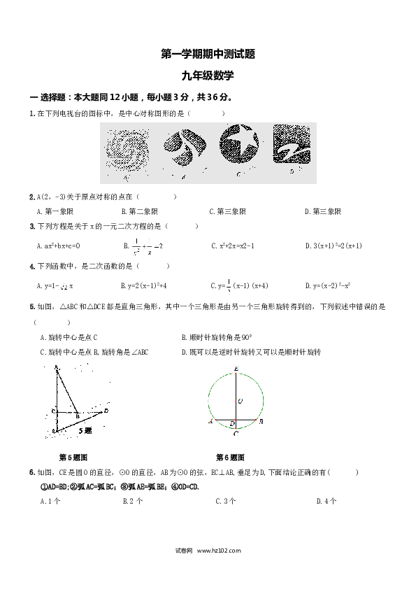 【人教版】九年级上期中数学试卷7 含答案.doc