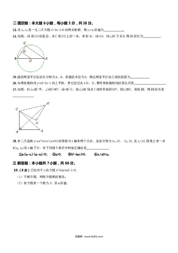 【人教版】九年级上期中数学试卷7 含答案.doc