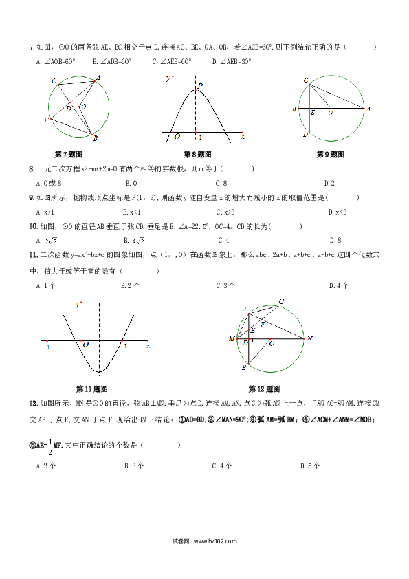 【人教版】九年级上期中数学试卷7 含答案.doc