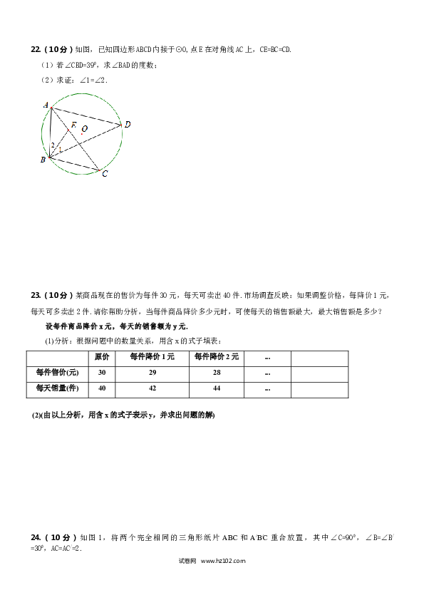 【人教版】九年级上期中数学试卷7 含答案.doc