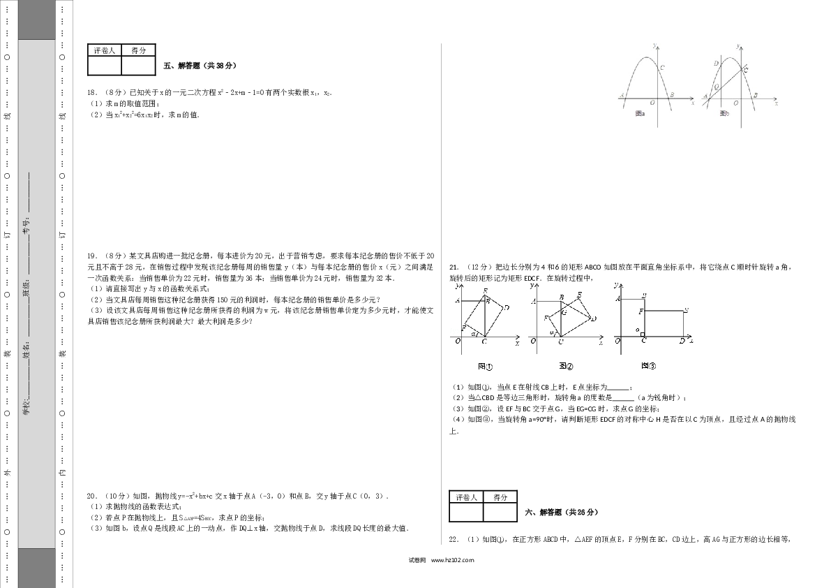 【人教版】九年级上期中数学试卷9 含答案.docx