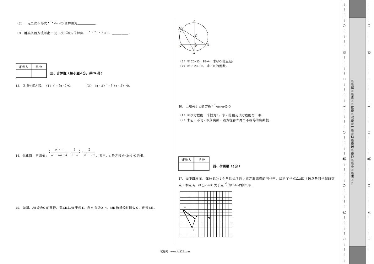 【人教版】九年级上期中数学试卷9 含答案.docx