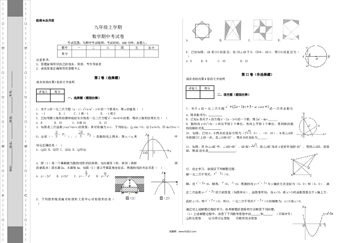 【人教版】九年级上期中数学试卷9 含答案.docx
