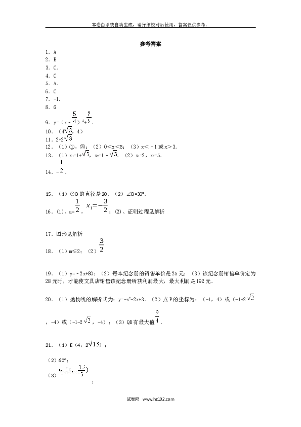 【人教版】九年级上期中数学试卷9 含答案.docx