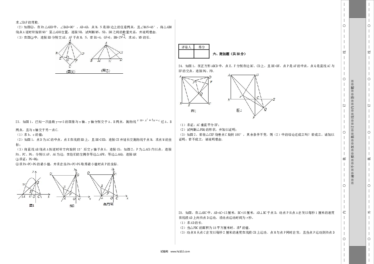 【人教版】九年级上期中数学试卷9 含答案.docx