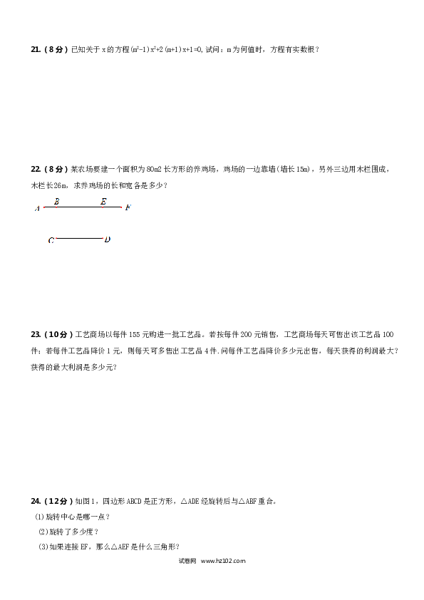 【人教版】九年级上期中数学试卷10 含答案.doc