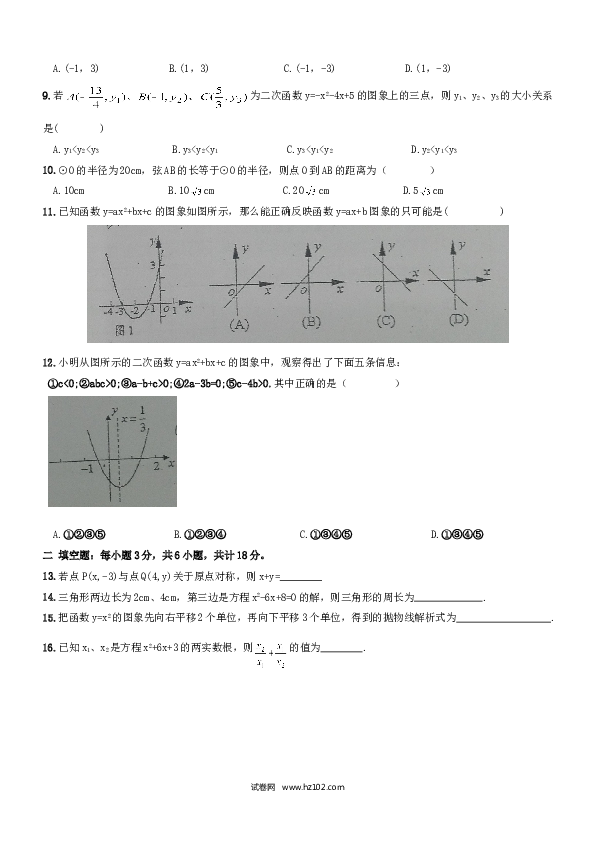 【人教版】九年级上期中数学试卷10 含答案.doc