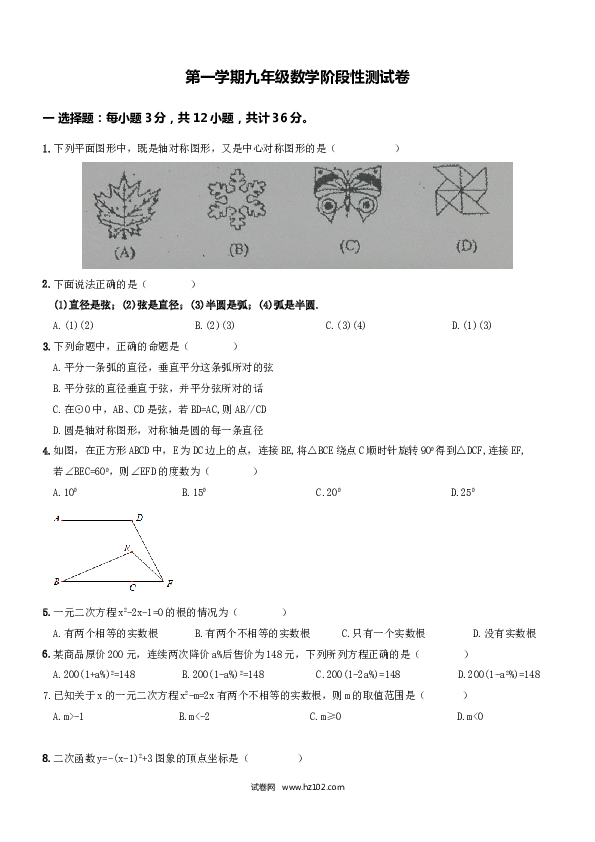 【人教版】九年级上期中数学试卷10 含答案.doc