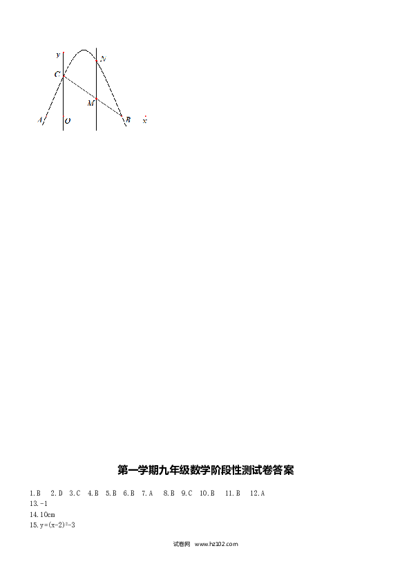 【人教版】九年级上期中数学试卷10 含答案.doc