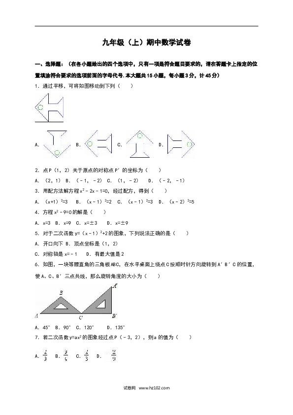 【人教版】九年级上期中数学试卷11 含答案.doc