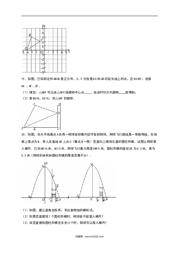 【人教版】九年级上期中数学试卷11 含答案.doc