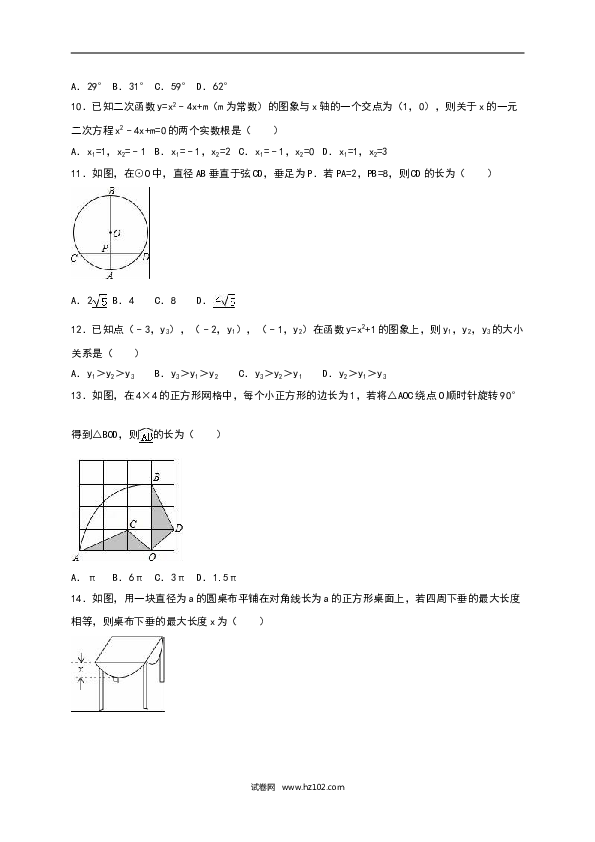 【人教版】九年级上期中数学试卷12 含答案.doc