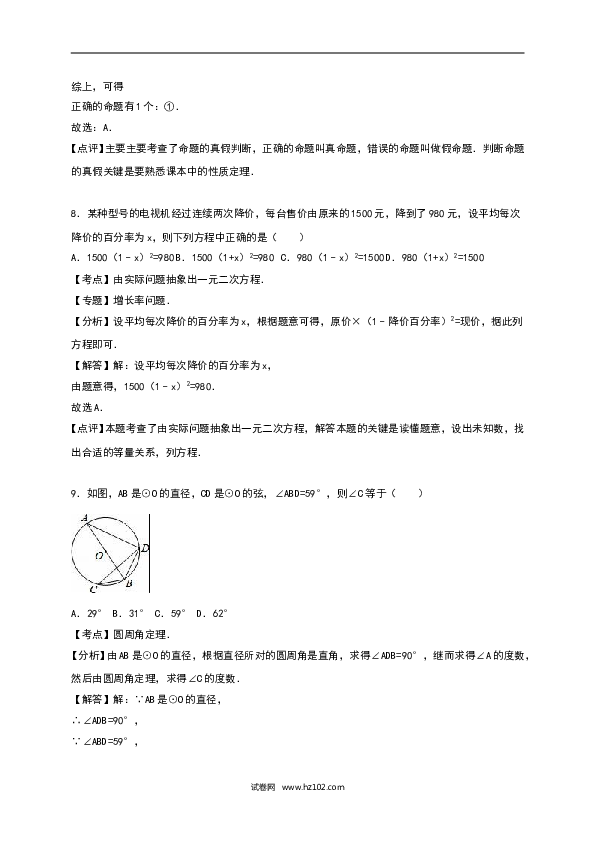 【人教版】九年级上期中数学试卷12 含答案.doc