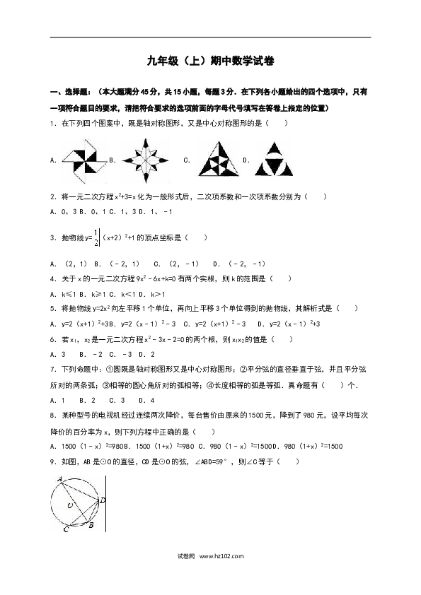 【人教版】九年级上期中数学试卷12 含答案.doc