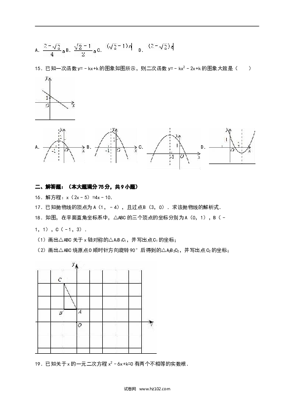 【人教版】九年级上期中数学试卷12 含答案.doc