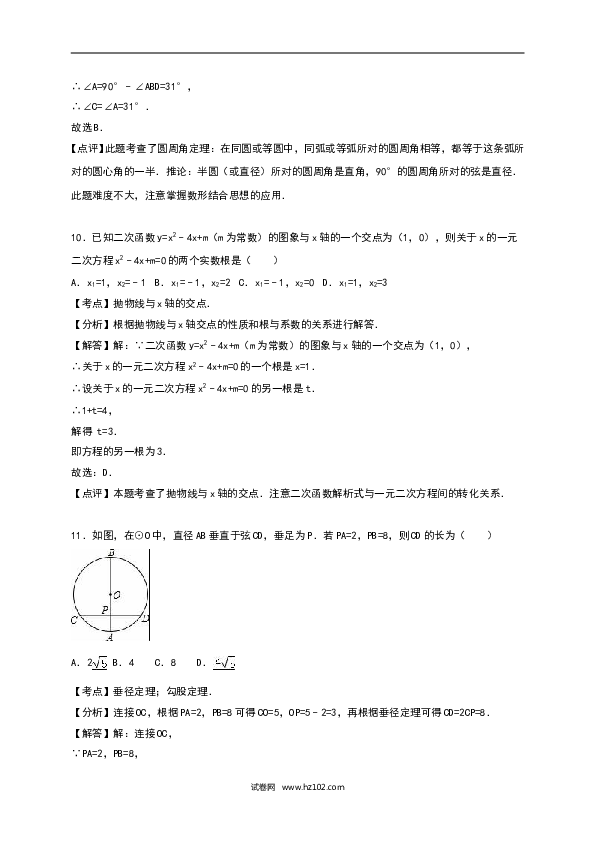 【人教版】九年级上期中数学试卷12 含答案.doc