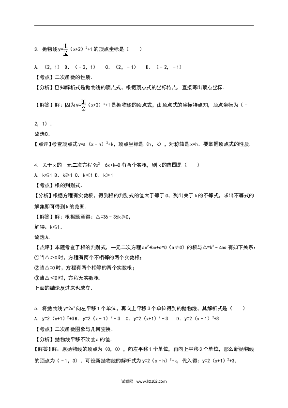 【人教版】九年级上期中数学试卷12 含答案.doc