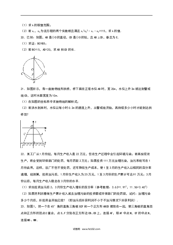 【人教版】九年级上期中数学试卷12 含答案.doc