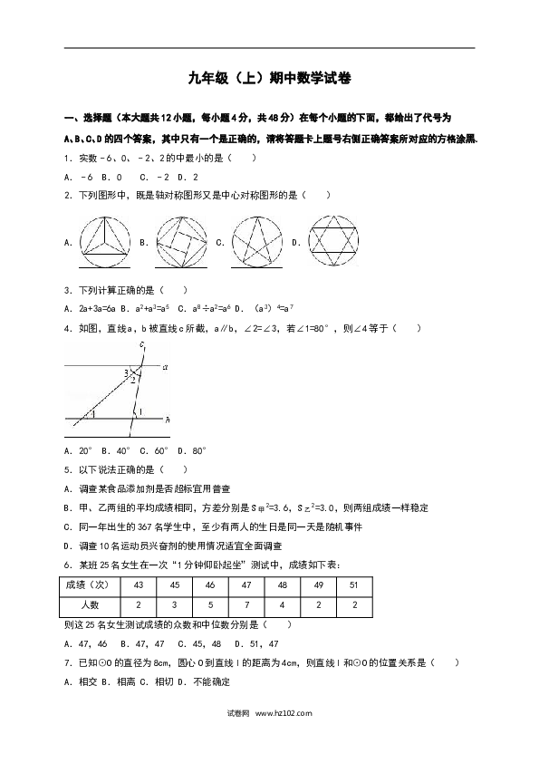 【人教版】九年级上期中数学试卷13 含答案.doc