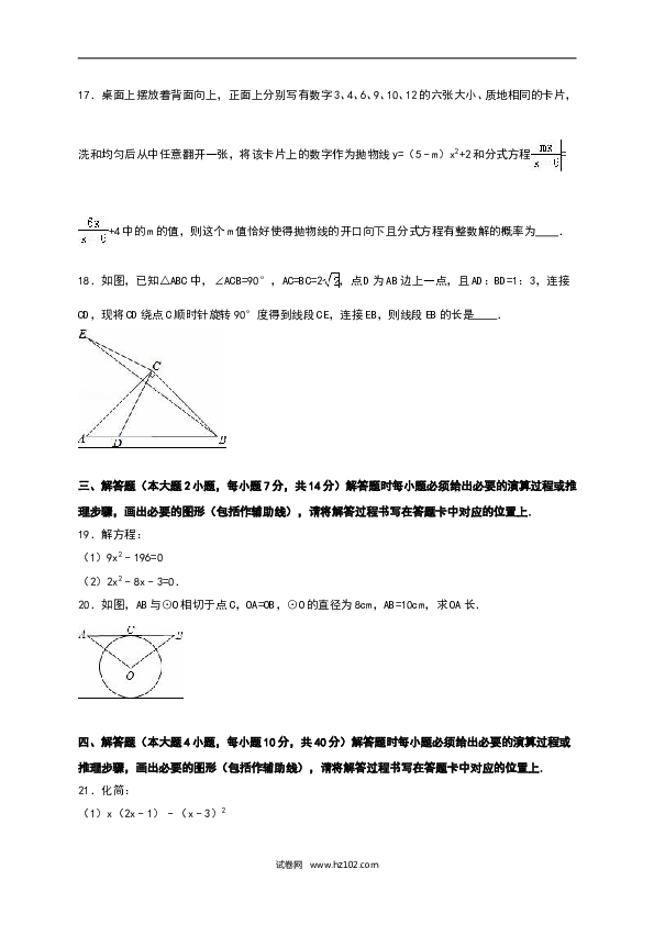 【人教版】九年级上期中数学试卷13 含答案.doc