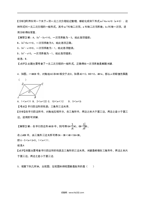 【人教版】九年级上期中数学试卷14 含答案.doc