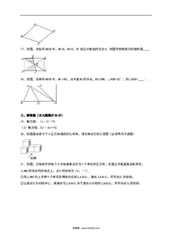 【人教版】九年级上期中数学试卷14 含答案.doc