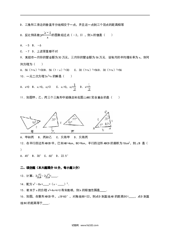 【人教版】九年级上期中数学试卷14 含答案.doc