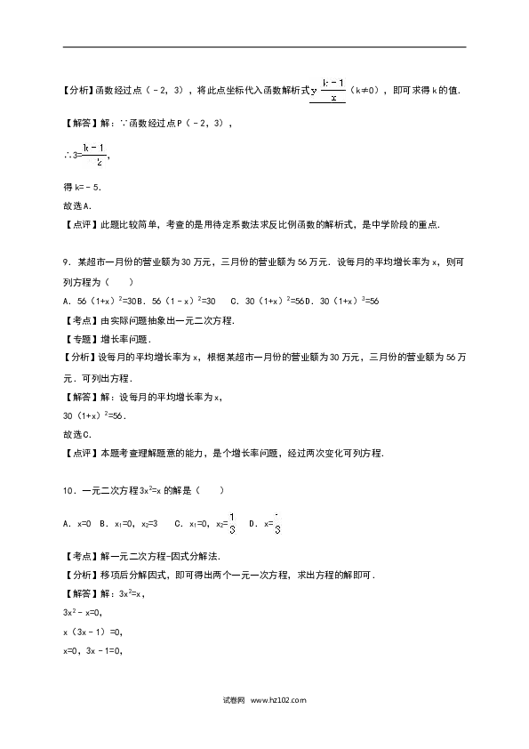 【人教版】九年级上期中数学试卷14 含答案.doc