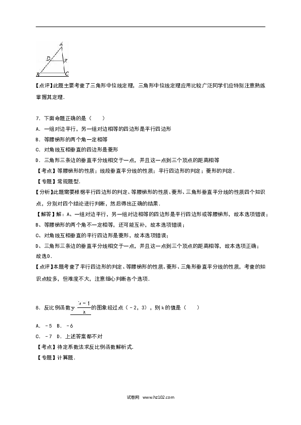 【人教版】九年级上期中数学试卷14 含答案.doc