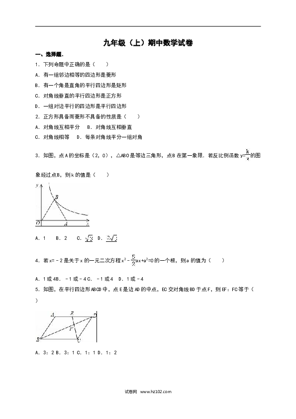 【人教版】九年级上期中数学试卷15 含答案.doc
